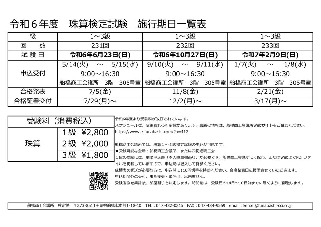 2024syuzan_schedule_newのサムネイル