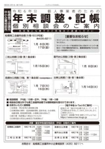 年末調整チラシ2024のサムネイル