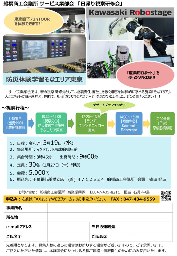 サービス視察チラシのサムネイル